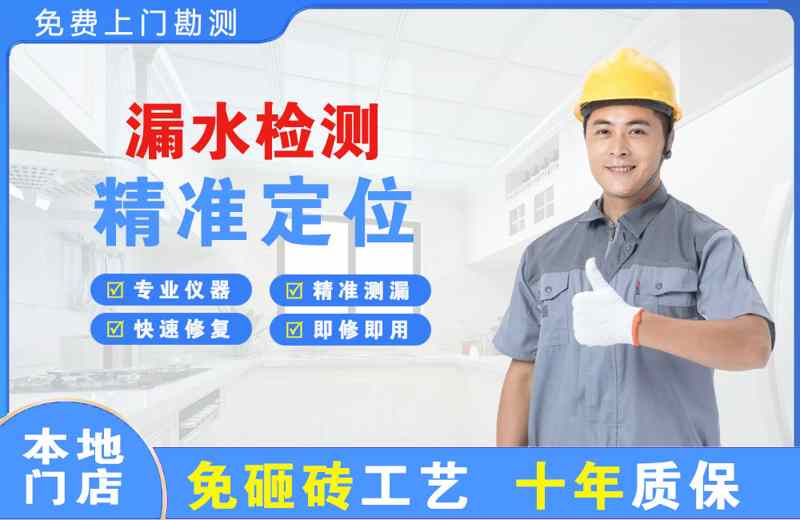 乌鲁木齐漏水检测精准定位
